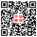 佛山南海区开锁服务,佛山专业开汽车锁