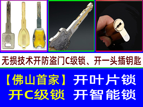 佛山狮山开锁|佛山罗村开锁|佛山丹灶开锁—开锁首选网