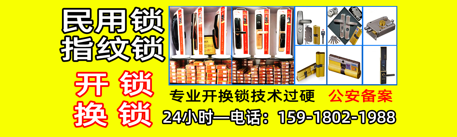 罗村换指纹锁